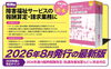 「障害福祉サービス事業者必携の事業者ハンドブック【2026年版】が発売！」