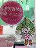 「タイムリフレッシャー使わなきゃ!～三次市でタイムリフレッシャー買うならおしゃれ屋♪～」