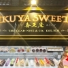 KIKUYA SWEETS.