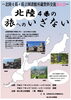 「企画展示「北陸４県の旅へのいざない～北陸４県・県立図書館所蔵資料交流展示会～」のお知らせ」