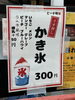 「盛たこの日＆かき氷イベント開催！風呂上がりの極上タイムを杉戸浴場で」