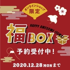 【おうち時間】AWESOME STORE（オーサムストア）【お正月グッズ福袋・福BOX】