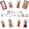 酒の一斗おすすめのオリジナル商品「有限会社 酒の一斗」