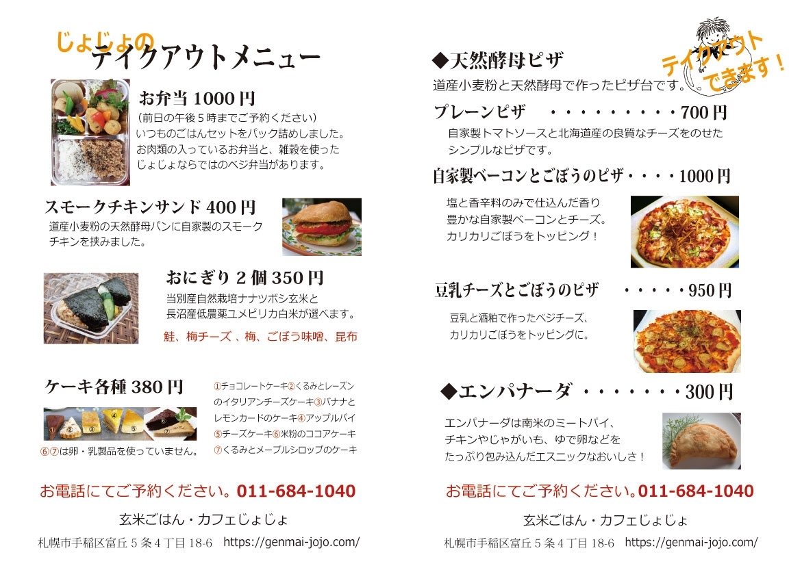 玄米ごはん カフェじょじょ 札幌市西区 手稲区のテイクアウト デリバリーまとめ まいぷれ 札幌市手稲区 玄米ごはん カフェじょじょ 札幌市西区 手稲区のテイクアウト デリバリーまとめ まいぷれ 札幌市手稲区