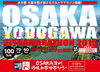 「『OSAKA淀川ウルトラマラソン2015』開催！」