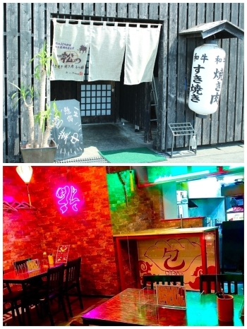 上：肉料理　松の（外観）
下：台湾ハウス（内観）「海鮮料理茶家 おくの」