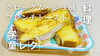 「【学童レク】夏休みイベントで料理作り！4品に挑戦😤打ち上げでスイカ割りも🍉」