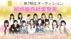 Dam とも Ske48 第７期オーディション結果発表 Dam ともから２人の新メンバーが誕生 カラオケナイスデイ 新中町店のニュース まいぷれ 佐賀 神埼