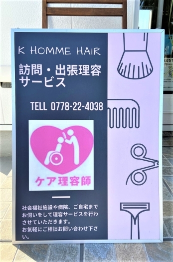 各種免許・資格を持ったスタッフが訪問します「K homme Hair」