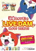 「シールが残りわずか！春休みの今がチャンス!!映画 妖怪ウォッチ×LIVE DAM　オリジナルシールプレゼントキャンペーン！LIVE DAMで歌って妖怪ウォッチオリジナルシールを貰っちゃおう♪」