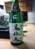 「日本酒」