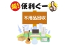 「超！便利ぐー」お困り事は何でもお任せ下さい　痒い所に手が届く「超！便利ぐー」