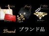バッグ・財布・小物・ジュエリーなどブランド品を買取しています「玉や質店」