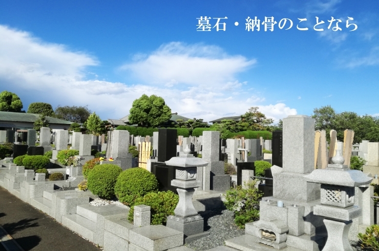 「石屋 やがさき」新座市周辺の地域の方の力になりたい　墓石・納骨の相談は矢ヶ崎へ