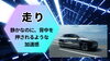 静かなのに力強い走り！「噂の電気自動車登場！⚡🚙💡」