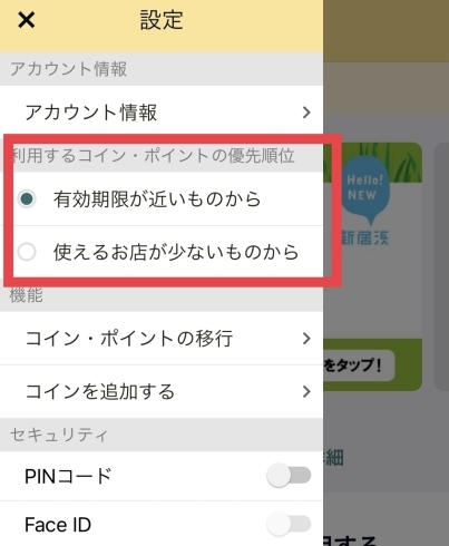 「2020年5月29日～31日のプレミアム付きポイント販売会でチャージしたポイントの期限が迫っています！」