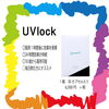 「飲む日焼け止め　UVlock（ユーブロック）」