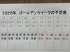 5/3-6まで工場をお休みさせて頂き、５月7日木曜日より、通常営業致します🍀「祝日㊗️ですが、本日は営業しております😉✨」