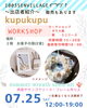 「⭐🦚7月25日㈯ONE LOVE ART FESTIVAL出店者紹介②🦚⭐」
