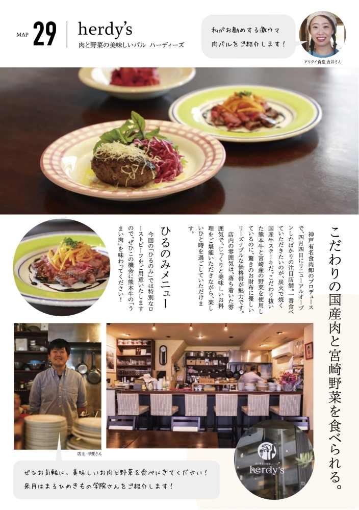 19年5月 肉と野菜の美味しいバル Herdy S ハーディーズ 塚口笑店街 ひるのみ まいぷれ 尼崎市 19年5月 肉と野菜の美味しいバル Herdy S ハーディーズ 塚口笑店街 ひるのみ まいぷれ 尼崎市