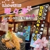 【佐伯区・楽々園】とんかつ専門店　咲々亭