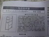 「2022年2月25日①税込3,680円トイレラック」