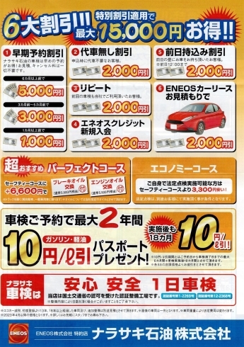 「各種クレジットOK！ナラサキ車検！　石狩手稲通にあるENEOS Dr.Drive石狩花川店（ナラサキ石油）」