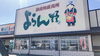 「焼鳥のお買い求めについてご案内です」