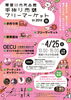 「市民会館手作り市＆フリーマーケットin2015春 」