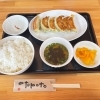 『ギョーザのおかわり』で餃子ランチ♪　【 清水町八幡　ランチ】