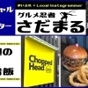 ずっと行きたかったハンバーガー屋さん「chopped_head」
