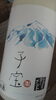 「おまたせいたしました。　ヨーグルトのお酒入荷しました～♪♪」