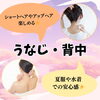 「夏に向け、脱毛をご検討中の皆さまへ」
