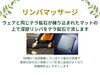ルルオン前のマッサージ「リンパマッサージで使用するテラキューブが凄い！！」