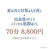 「🤫lihi裏メニューのご紹介🫣【宮崎 筋膜リリース メディセル よもぎ蒸し lihi】」