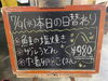 「本日の日替わり」