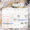 「2月のお休み」