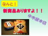 「展示会情報　その１４♪♪♪」
