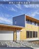 「🏡建築家と創る、世界に一つの住まい。【完成見学会｜case16】予約受付中 【完全オーダーメイドの家づくり　注文住宅、リフォームなら『清水住建』】」