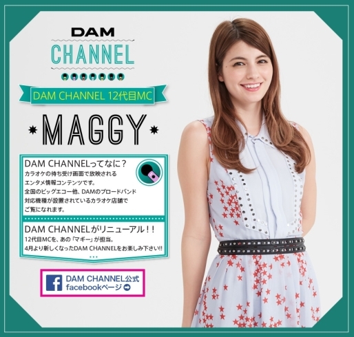 「４月からリニューアルのDAMチャンネル、12代目MCには「マギー」が登場！新しくなったDAMチャンネルをお楽しみに♪」