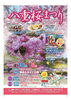 「4/25(土)那珂市静峰公園の八重桜祭り＼(^.^)／」