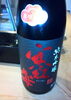 「日本酒」