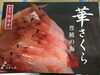 「桜エビ （冷凍）」