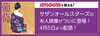 「サザンオールスターズの本人映像が4月5日よりJOYSOUNDに初登場！新曲「アロエ」含む全5曲のミュージックビデオをお届け♪」