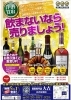あなたの家に眠っているお酒を“現金化”しましょう♪「買取専門店 大吉 白石栄通店」
