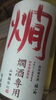 「☆　福小町　　燗　　特別純米酒　限定入荷！ 燗酒好きには　たまらない酒！」