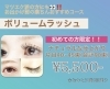 初めてのマツエクやナチュラルさんにオススメ♡「まつ毛カール人気です♬ 4.5月の定休日のお知らせ☆出雲市上塩冶町のエステサロンMerci」