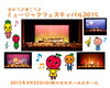 「★イベントレポート★3/22(日)歌おう♪弾こう♪ミュージックフェスティバル」