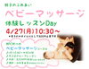「【4/27体験】親子のふれあい♪ベビーマッサージ【予約受付中】」