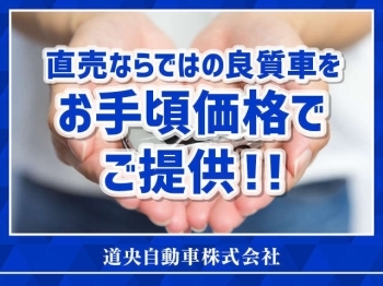 「道央自動車株式会社 千歳出張買取センター」